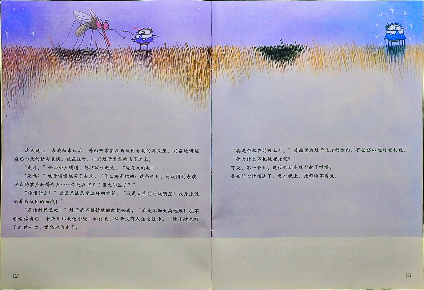 勇敢的普西 (09),绘本,绘本故事,绘本阅读,故事书,童书,图画书,课外阅读